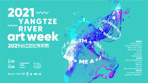 2021長江文化藝術(shù)周 設計大師與策展人共聚九龍，擘畫文化藝術(shù)融合新圖景